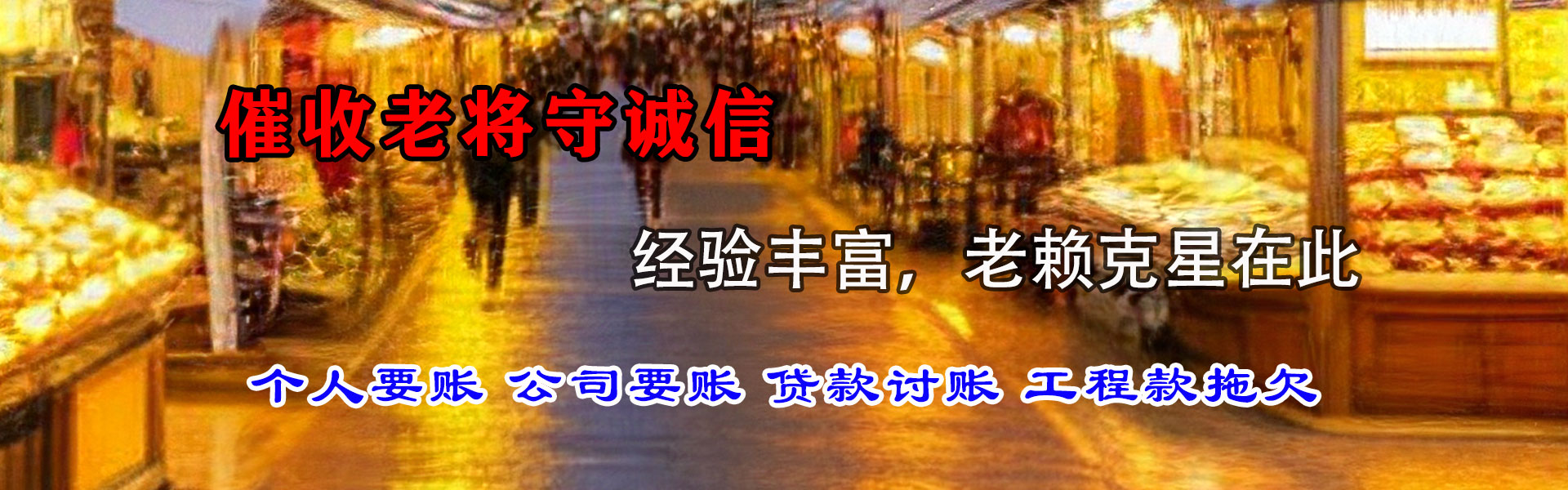 乐安收账公司